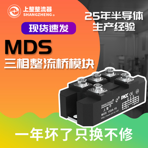 上整三相整流器整流桥模块桥堆MDS200A/100A/1600V大功率大电流