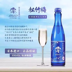 日本进口松竹梅白壁藏澪起泡清酒MIO气泡米酒300ml纯米发酵750ml