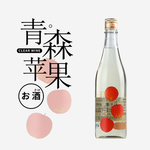 清脆爆汁酸甜爽口青森苹果清酒苹果酵母仕入果香纯米清酒日本进口
