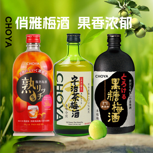 日本梅酒俏雅CHOYA蝶矢宇治茶本格梅酒完熟梅子果酒抹茶熟成青梅