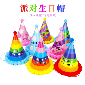 儿童生日毛球帽子周岁寿星帽派对成人生日帽彩虹帽装饰皇冠发光帽