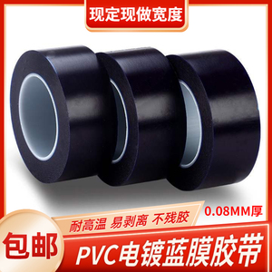PVC电镀蓝膜胶带耐高温耐酸碱针孔测试PCB线路铝基板保护膜明兰膜