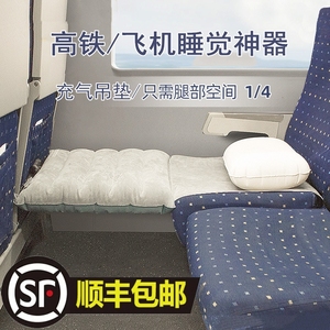 坐飞机高铁睡觉神器成人火车一二等座硬座充气歇脚垫长途旅行儿童