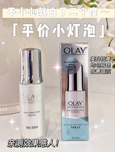 OLAY玉兰油水感透白美白精华光感小白瓶原小绿瓶30ml LQ美妆严选