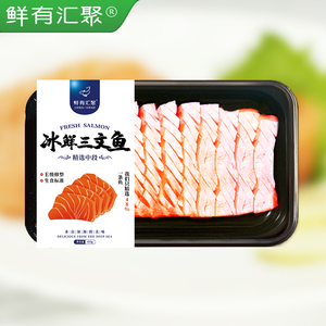 鲜有汇聚进口新鲜三文鱼鱼腩 日料寿司刺身冰鲜生鱼片
