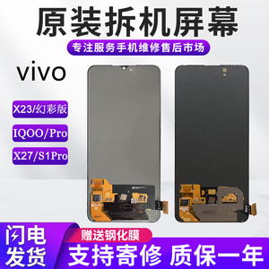 适用于VIVO X27/S1Pro手机屏幕总成IQOO/Pro原装拆机屏X23/幻彩版