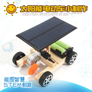 儿童节礼物STEM科技小制作太阳能电动车模型中小学科学实验玩具