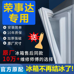 专用荣事达冰箱密封条门胶条门封条密封圈原厂通用配件万能磁吸条