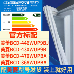 适用美菱bcd446WUP9BJ 430WUP9B 470WUPBA 368WUPBA冰箱门密封条