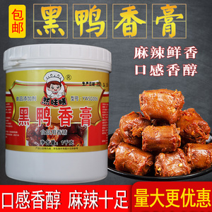 然味膳黑鸭香膏卤肉增香膏麻辣卤鸭脖卤水鸭货食用香精食品添加剂