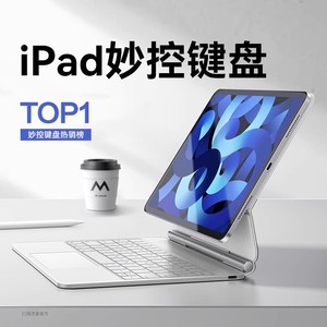 iPad妙控键盘2024新款适用苹果Air5/6平板保护套pro11寸mini一体pad10代9蓝牙电脑4智能鼠标华强北壳秒专用装