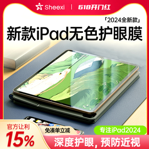 iPadAir6钢化膜2024新Pro11寸无色护眼款适用苹果平板儿童防蓝光防指纹ar膜9mini6九5保护10屏保4第十代8贴膜