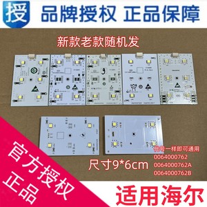 适用海尔冰箱LED灯灯泡0064000762/A/B冷冻顶灯冷藏灯板四六灯珠