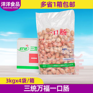 三统万福一口肠烤肠原味肉肠整箱3Kg*4包热狗肠地道肠风味商用