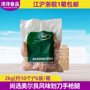 嘉吉奥尔良风味划刀手枪腿霸王腿烤鸡全腿手枪腿鸡腿2kg*6袋小吃