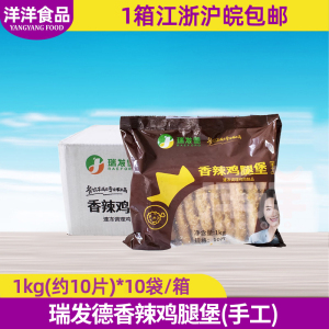 整箱瑞发德手工香辣鸡腿堡1kg*10袋 卡拉鸡腿堡香酥鸡排汉堡100片