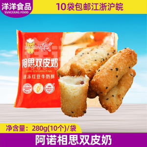 阿诺相思双皮奶 速冻红豆牛奶酥 台湾味阿诺双皮奶 280克 10个/包