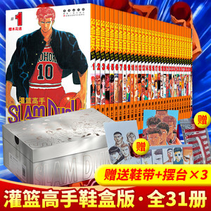 灌篮高手 21灌篮高手漫画书日本原版 全套1 31册 全国大赛篇新版完全版非再编版高手日井上雄彦篮球飞人漫画小说图书珍藏版黄金鞋盒版 阿里巴巴找货神器