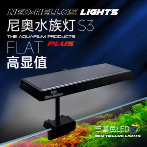 尼奥S3水草增色植物灯鱼缸LED全光谱造景灯小缸暴藻灯原生缸RGB灯