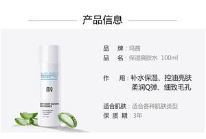 玛茜保湿爽肤水100ml 补水保湿水女收缩毛孔化妆水夏季控油收敛水