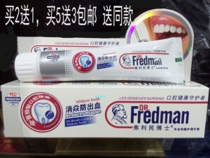 拍2送1包邮弗利民博士消焱防出血牙膏牙周护理清口气健齿护龈正品
