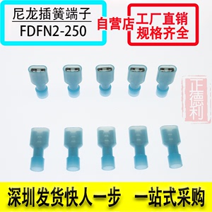 FDFN2-250尼龙套全包插拔式FDFN1.25-250预绝缘冷压端子6.3插簧