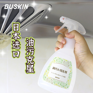 duskin日本进口厨房油渍净去重油污清洁剂油烟机清洗强力泡沫去污