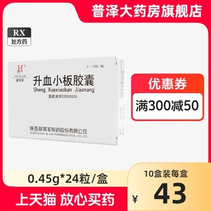 郝其军 升血小板胶囊 0.45g*24粒/盒