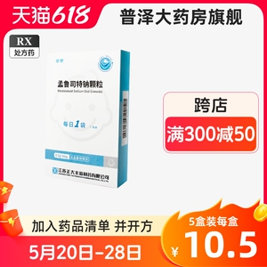 辛泰孟鲁司特钠颗粒0.5G:4MG*7袋/盒