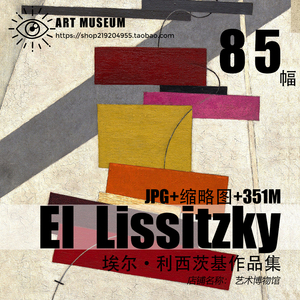 埃尔·利西茨基El Lissitzky 抽象绘画插图 装饰画芯高清大图素材