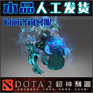 DOTA2亚洲邀请赛 纯正寒冰肉山宝宝 roshan DAC 冰肉山 现货秒发