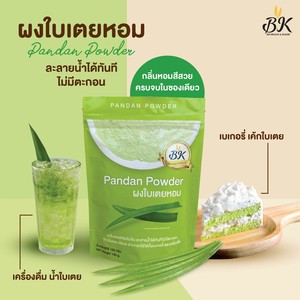 泰国spa按摩店饮品香兰叶茶粉斑斓叶班兰叶Pandan植物茶饮料烘焙