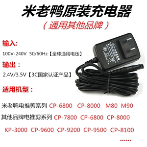米老鸭宠物电推剪推子剃刀充电器通用系列CP-6800/8000/7800/3000