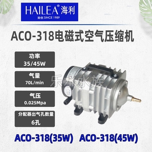 海利ACO-318电磁式空气压缩机水产气泵增氧充氧气泵220V 35W/45W