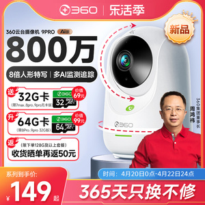 360摄像头室内无线监控器360度全景家用高清夜视手机远程摄影头