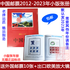 集邮票册 收藏册空册 2014-20-22-2023年小版张年册 年份任