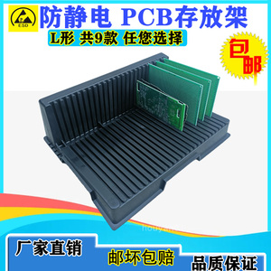 L型形黑色防静电存放架PCB电路板插槽周转架存放板线路板插架包邮