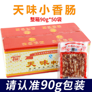 天味广味小香肠整箱90g*50袋四川宜宾特产烧烤火锅肠广式甜细腊肠