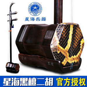 星海黑檀二胡8726民族演奏乐器北京星海手工二胡送配件