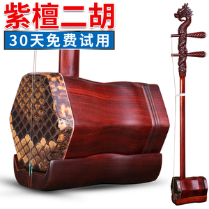 紫檀二胡民族乐器考级演奏二胡可选蟒皮送配件