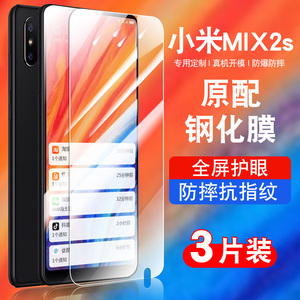 适用小米MIX2s钢化膜xiaomimix2s手机膜全屏覆盖防摔抗蓝光护眼玻璃贴膜mix2s高清防指纹防爆mlx2s保护膜全包