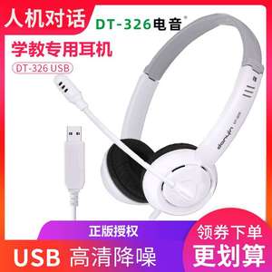 danyin/电音 DT326英语听力口语考试中考高考带脉头戴式专用耳机