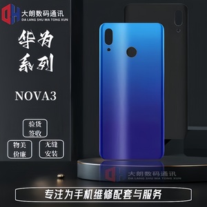 适用于华为nova3e后盖 nova3 3i P20 nova2s手机后屏壳电池盖外壳