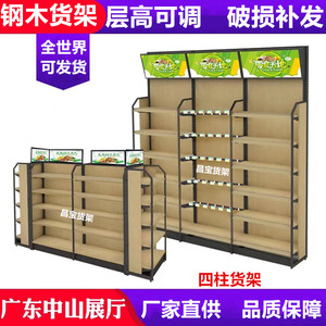 双柱定制自由组合超市货架展示架便利店休闲食品单双面钢木展架