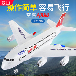 超大耐摔遥控A380客机滑翔机泡沫固定翼飞机儿童航模玩具无人机