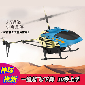 3.5通道合金遥控直升机模块化长续航充电电池2.4定高悬停玩具飞机