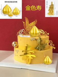 老寿星祝寿蛋糕装饰摆件金色寿桃老人生日富贵竹装扮插旗