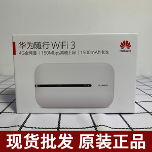 华为e5576随身wifi3 pro 全网通4G无线路由器车载mifi热点上网宝