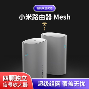 小米路由器Mesh分布式1200M千兆家用高速5G双频WiFi大户型穿墙王