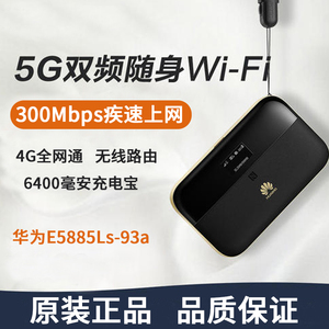 华为随行Wifi2  E5885Ls-93a三网4G随身WIFI E5577 sim卡上网设备